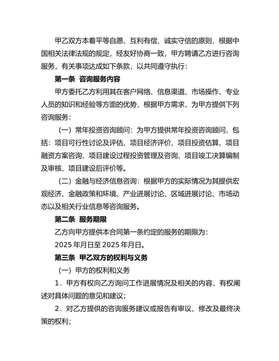 咨询服务类合同范本_第3页