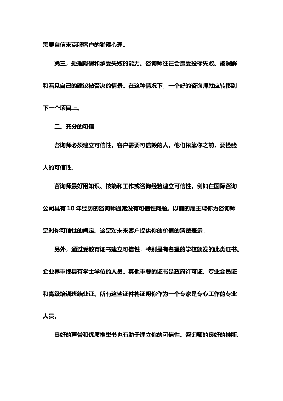 咨询师的道德素养要求_第2页