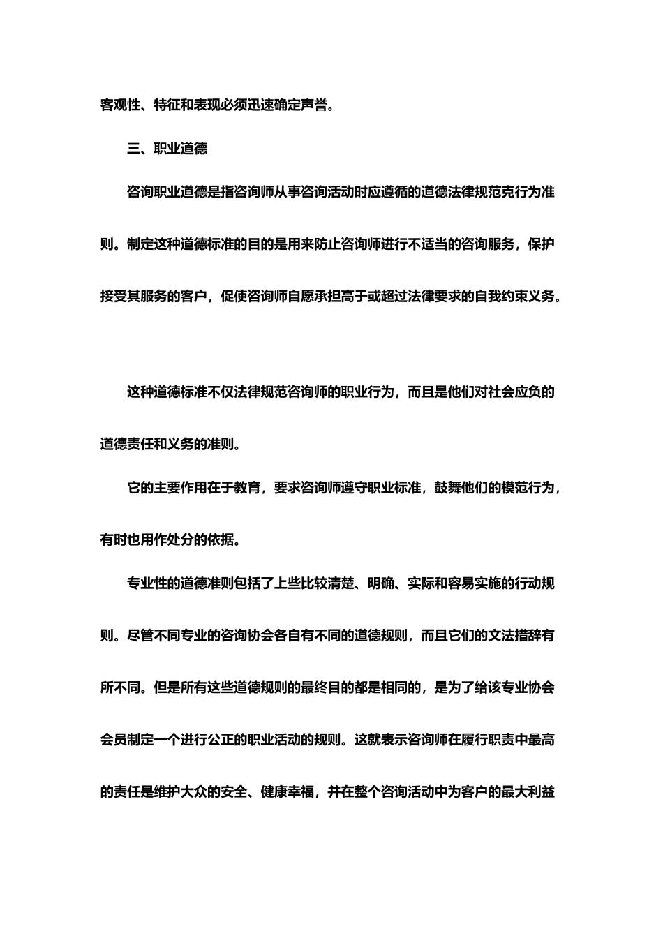 咨询师的道德素养要求_第3页