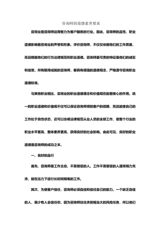 咨询师的道德素养要求