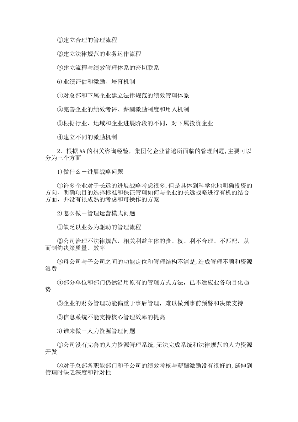 咨询方案项目建议书模版_第2页