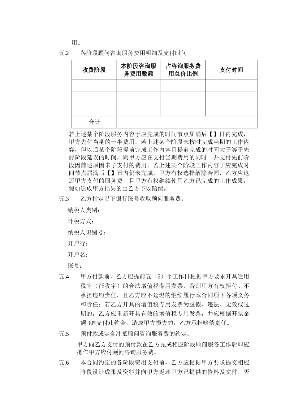咨询顾问合同模板_第3页