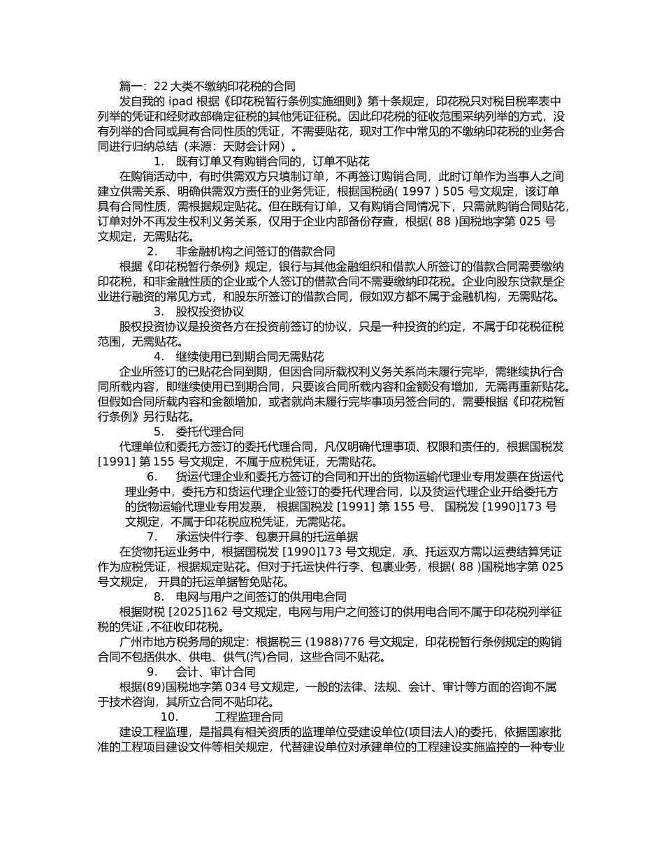咨询服务合同印花税率_第1页