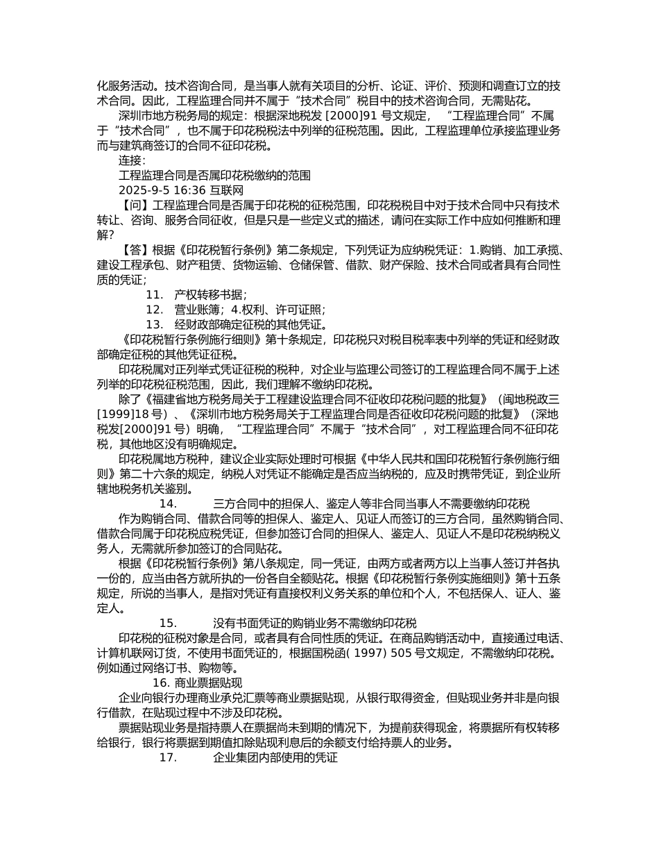 咨询服务合同印花税率_第2页