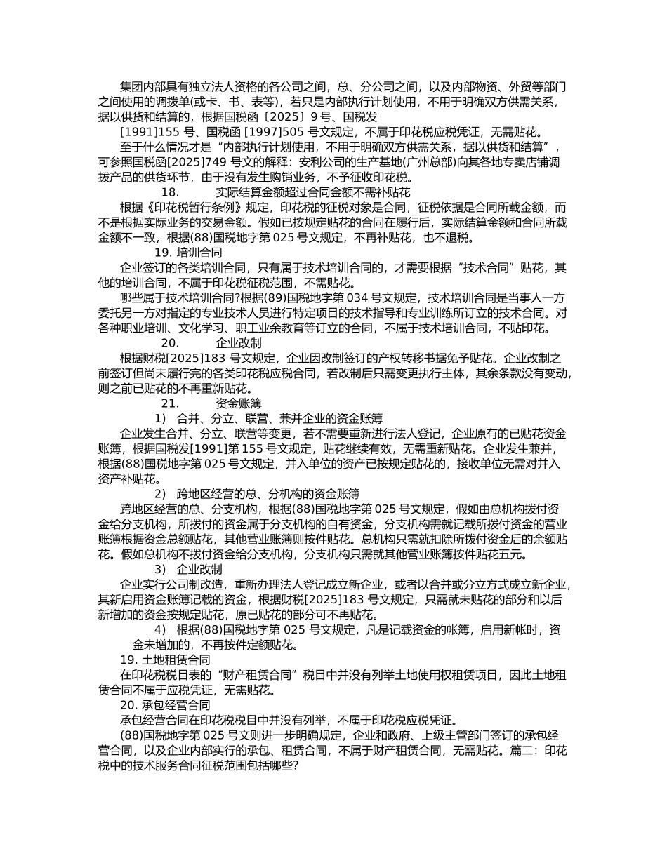 咨询服务合同印花税率_第3页