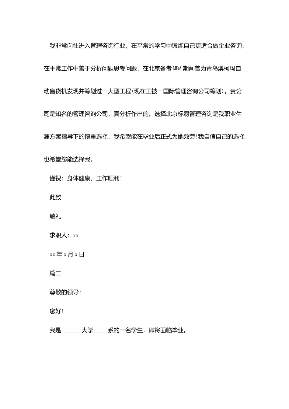 咨询行业求职信_第2页