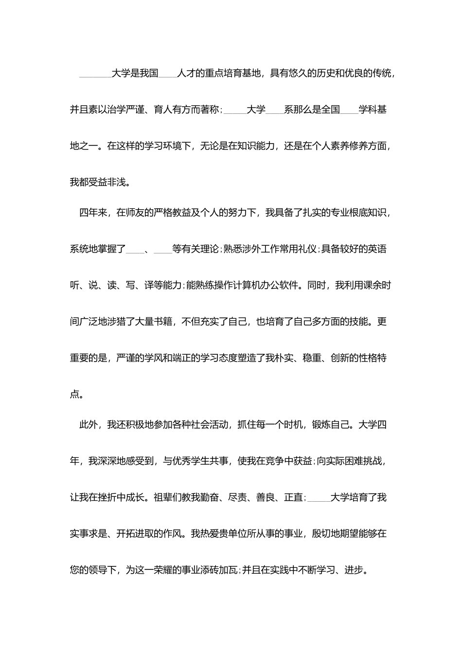 咨询行业求职信_第3页