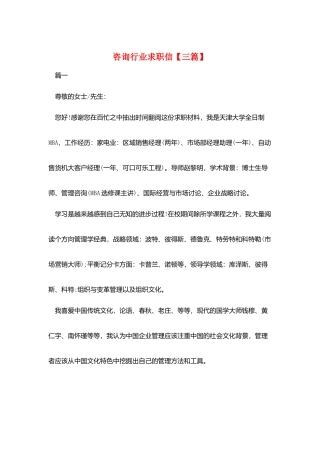 咨询行业求职信