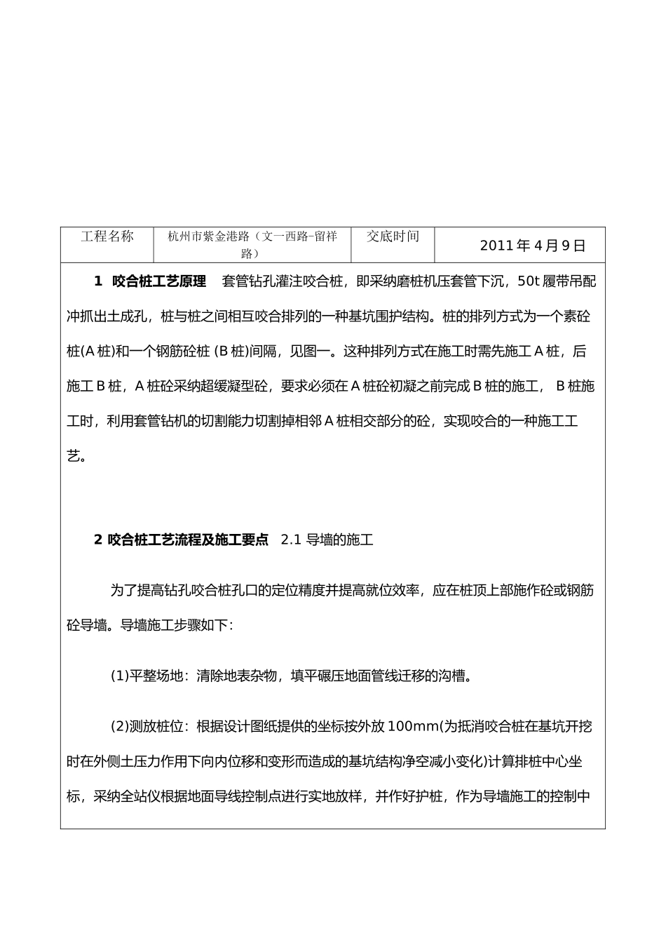 咬合桩技术交底_第1页