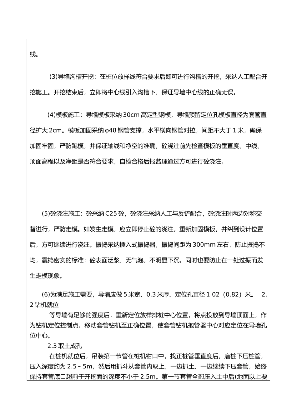 咬合桩技术交底_第2页