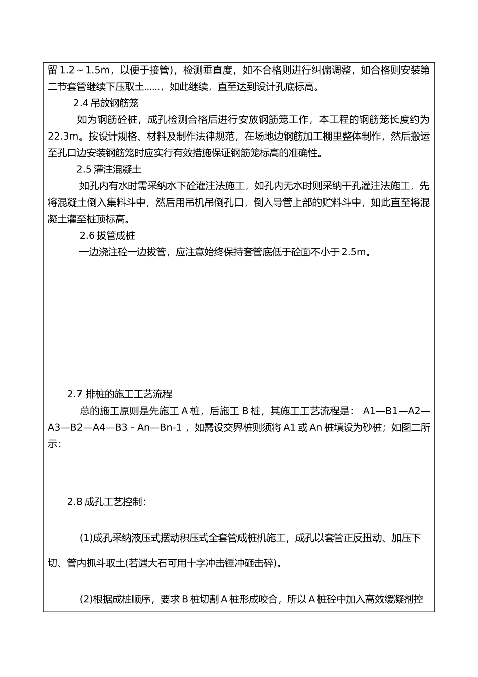 咬合桩技术交底_第3页