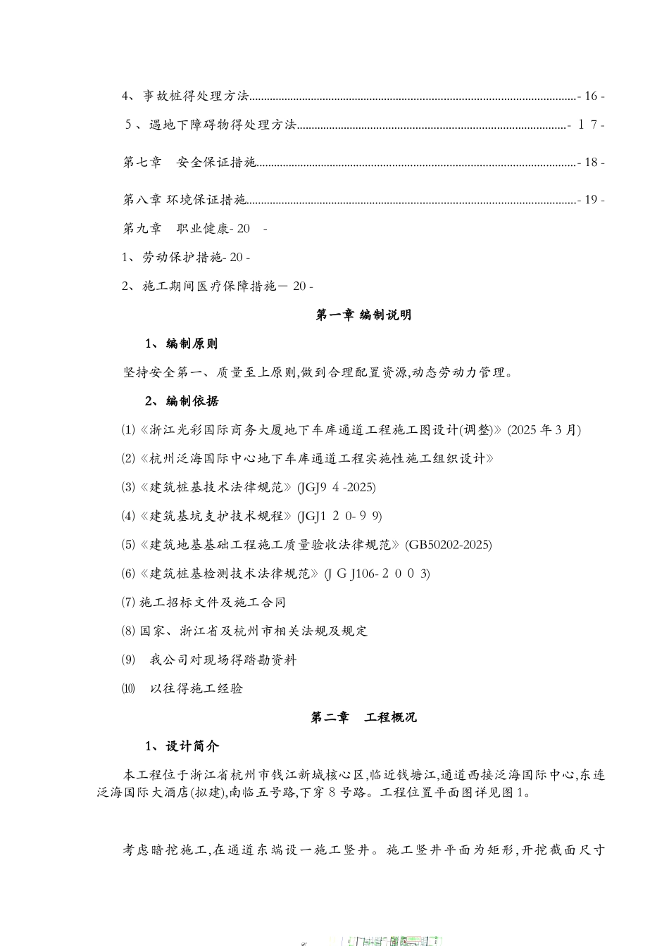 咬合桩施工方案_第2页