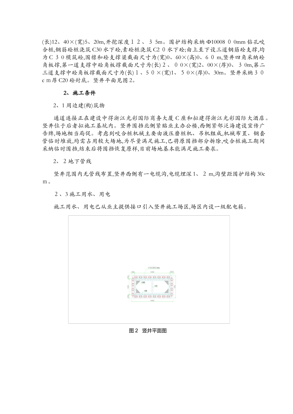 咬合桩施工方案_第3页