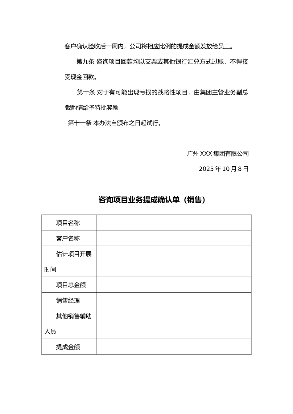 咨询项目业务提成制度_第3页