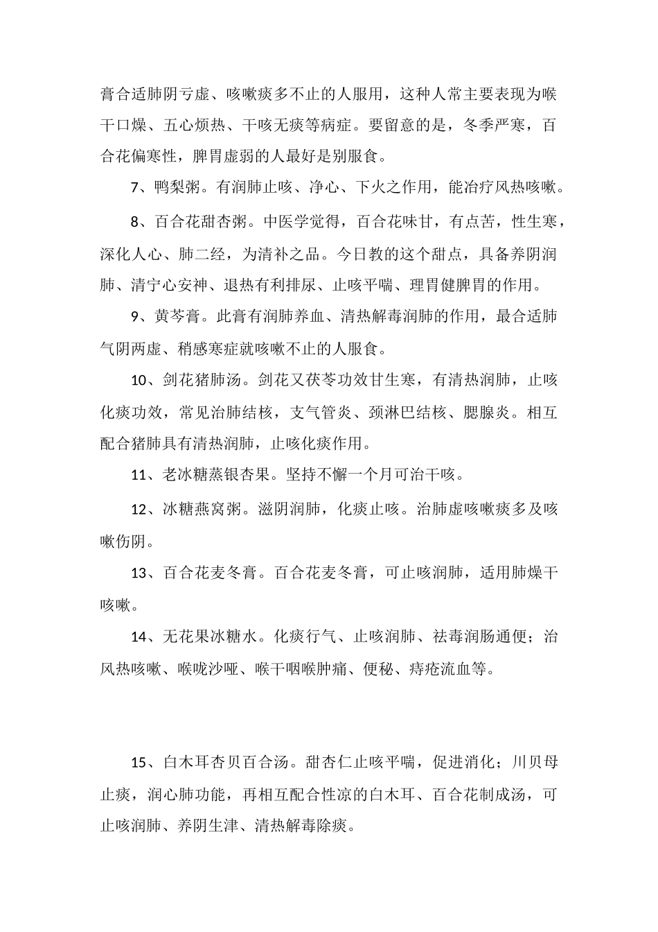 咳嗽吃啥好得快_第2页