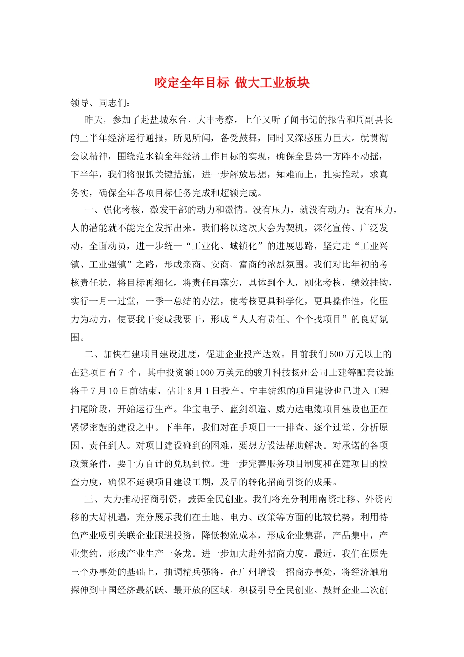 咬定全年目标--做大工业板块_第1页