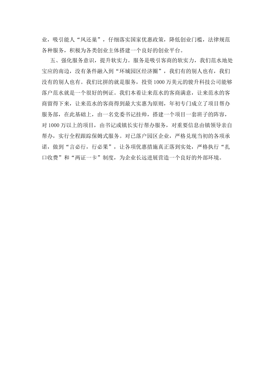 咬定全年目标--做大工业板块_第2页