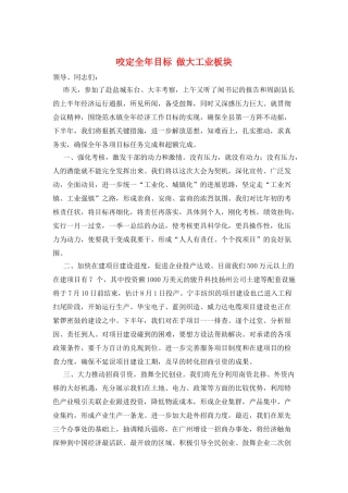 咬定全年目标--做大工业板块