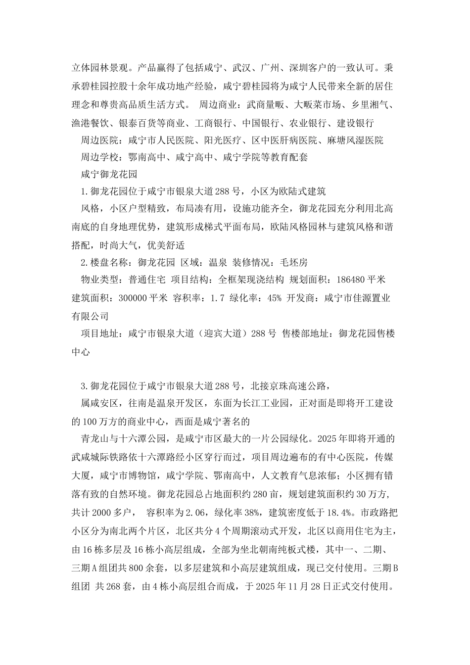 咸宁市房地产项目比较分析_第2页