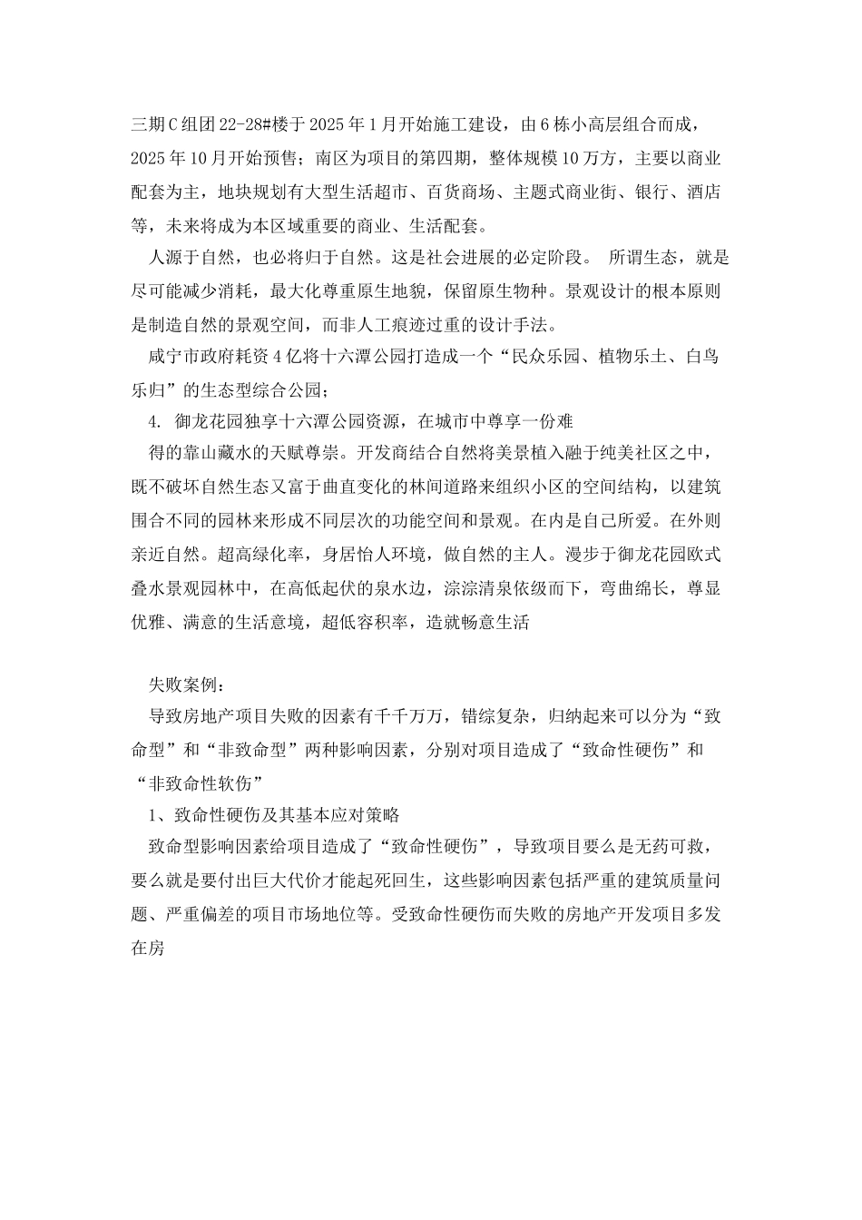 咸宁市房地产项目比较分析_第3页