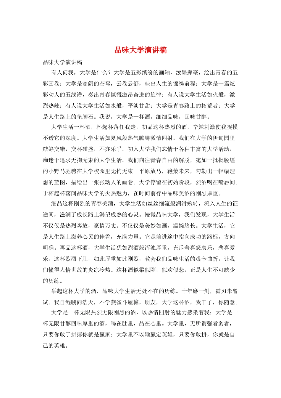 品味大学演讲稿_第1页