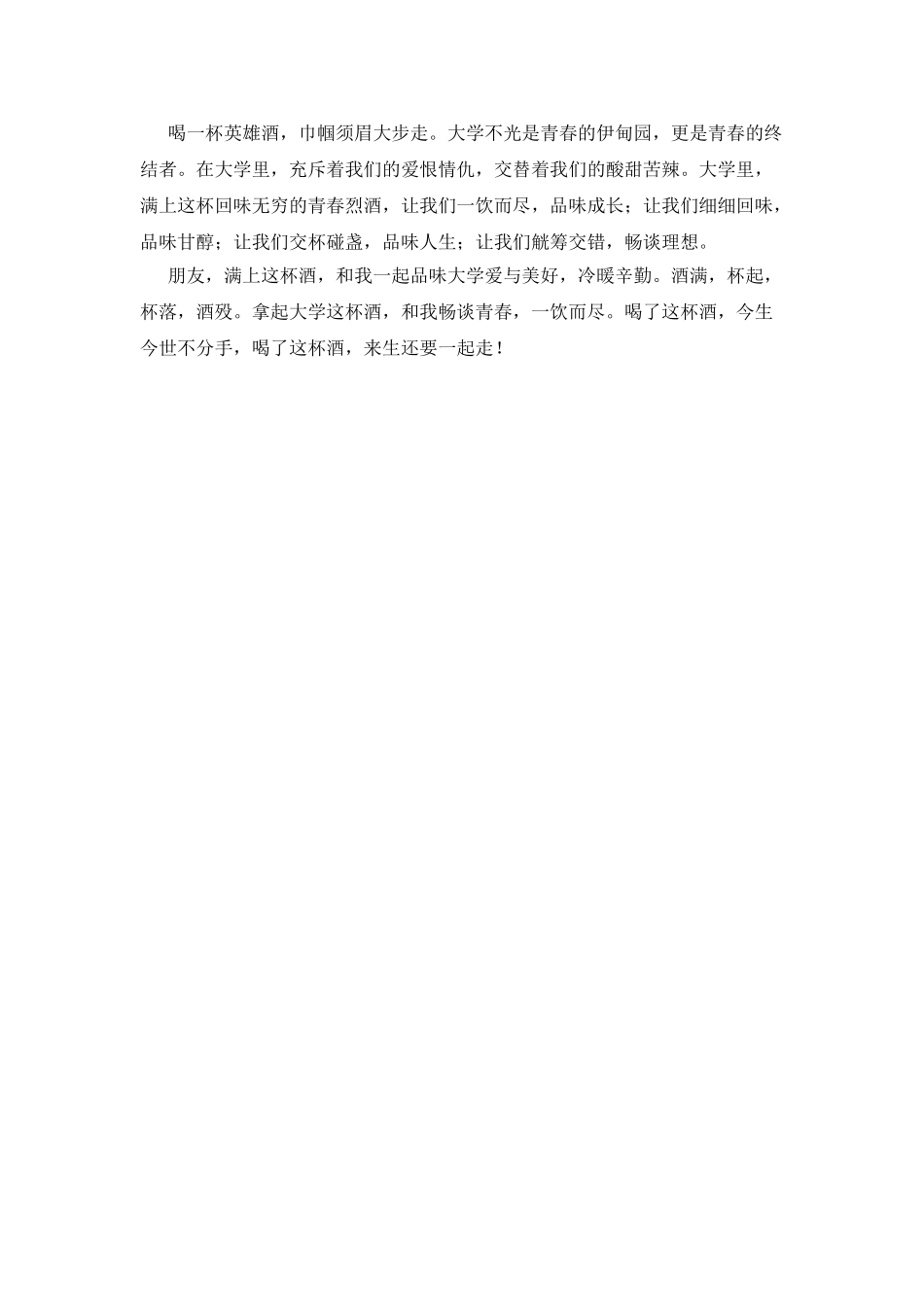 品味大学演讲稿_第2页