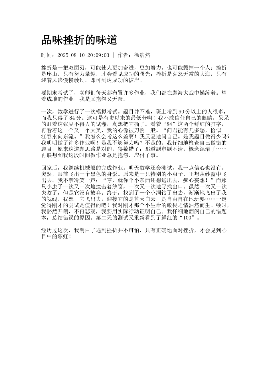 品味挫折的滋味_第1页