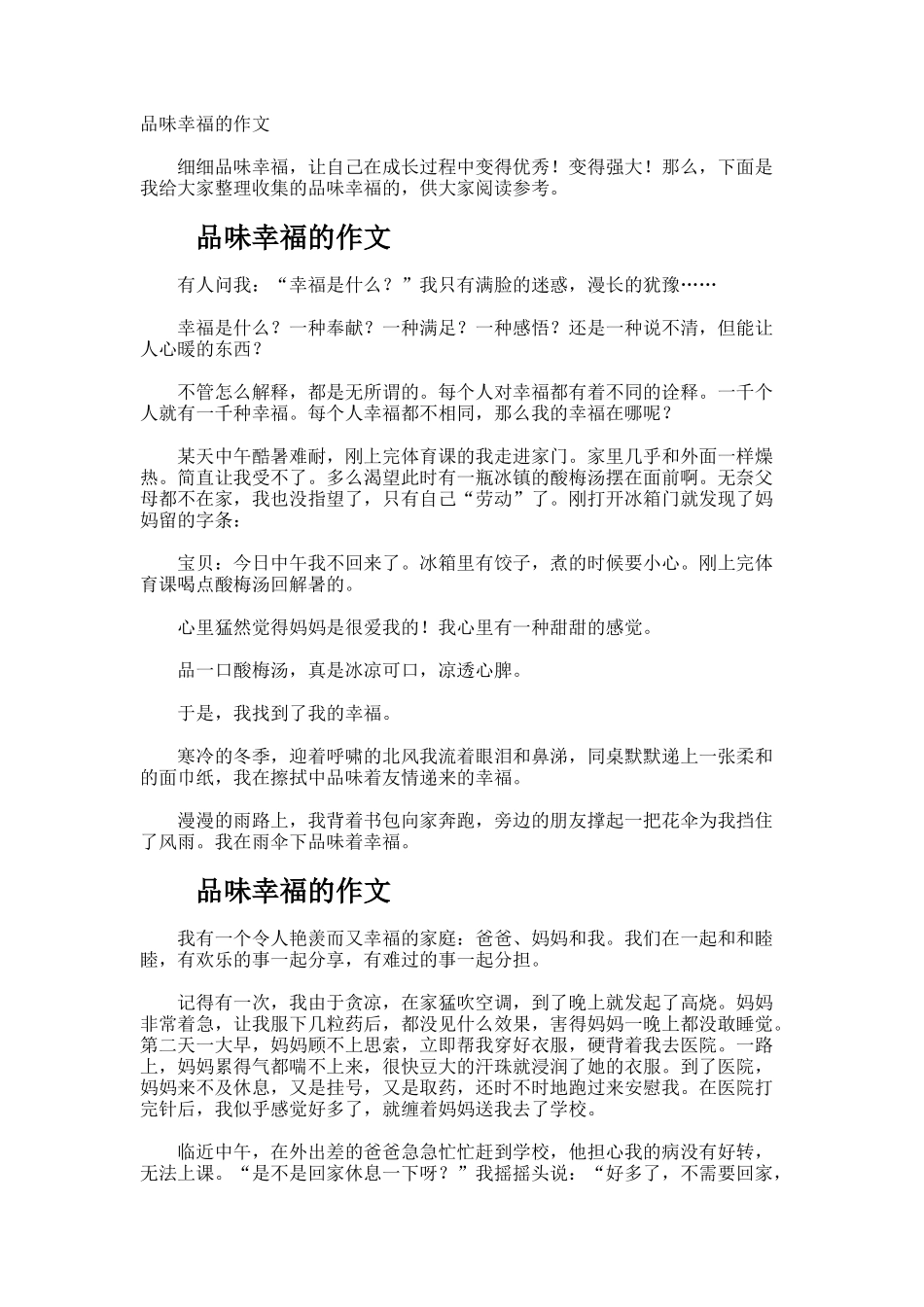 品味幸福的作文_第1页