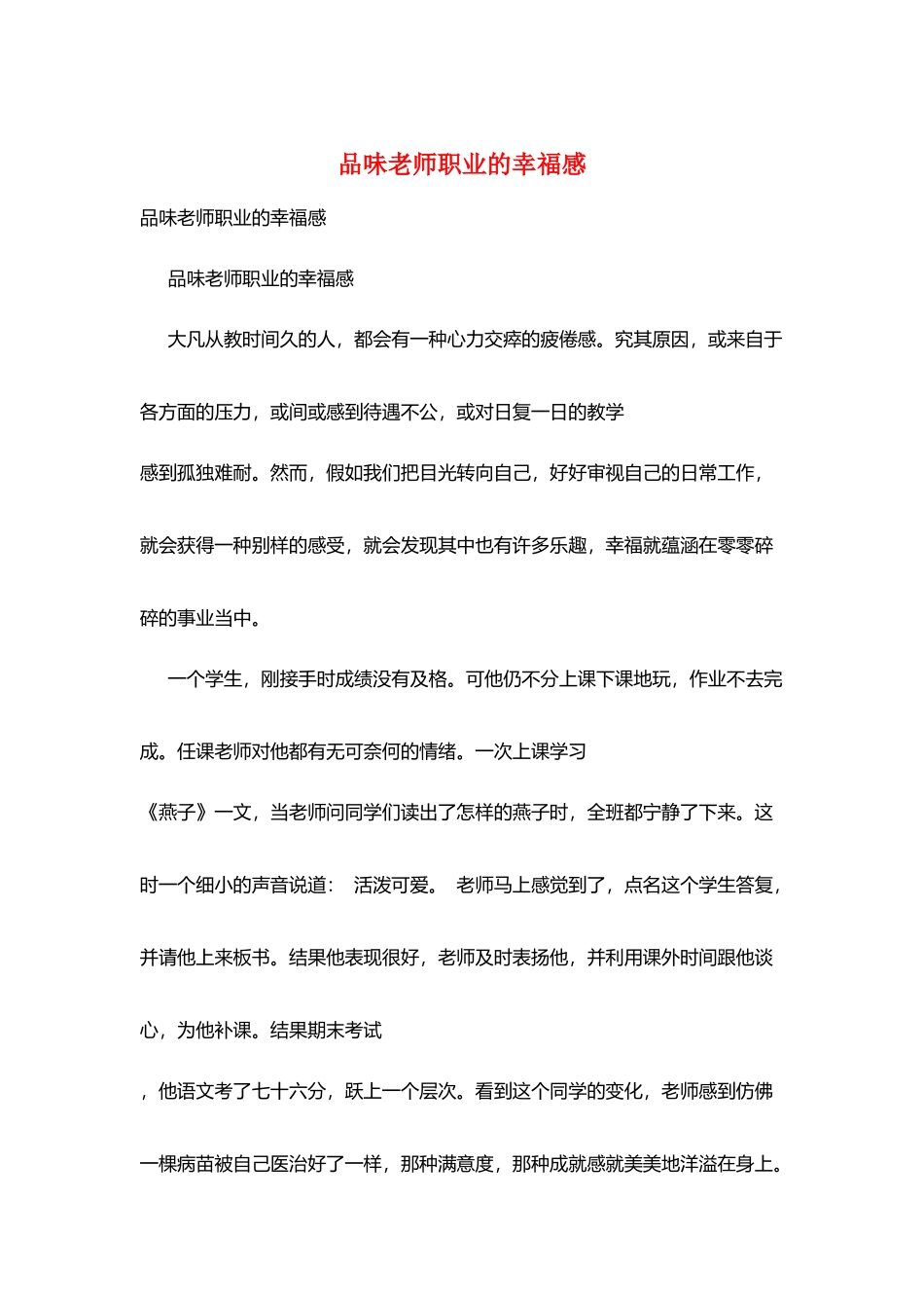 品味教师职业的幸福感_第1页