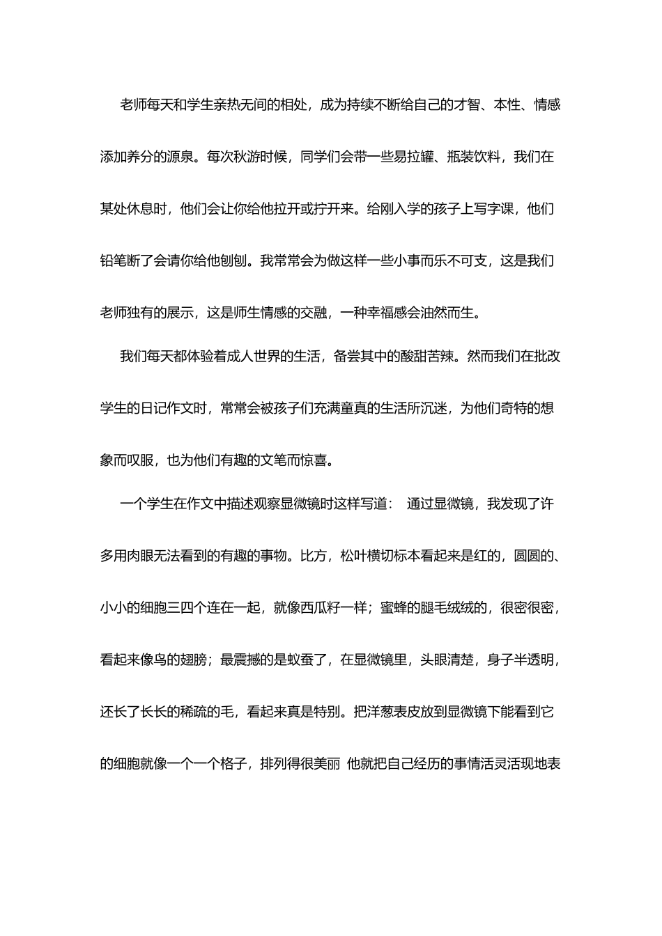 品味教师职业的幸福感_第2页