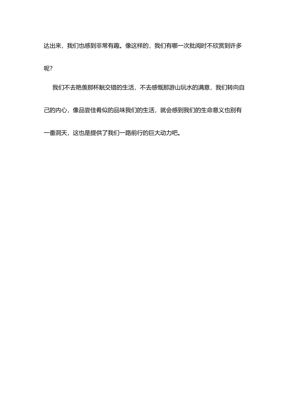 品味教师职业的幸福感_第3页