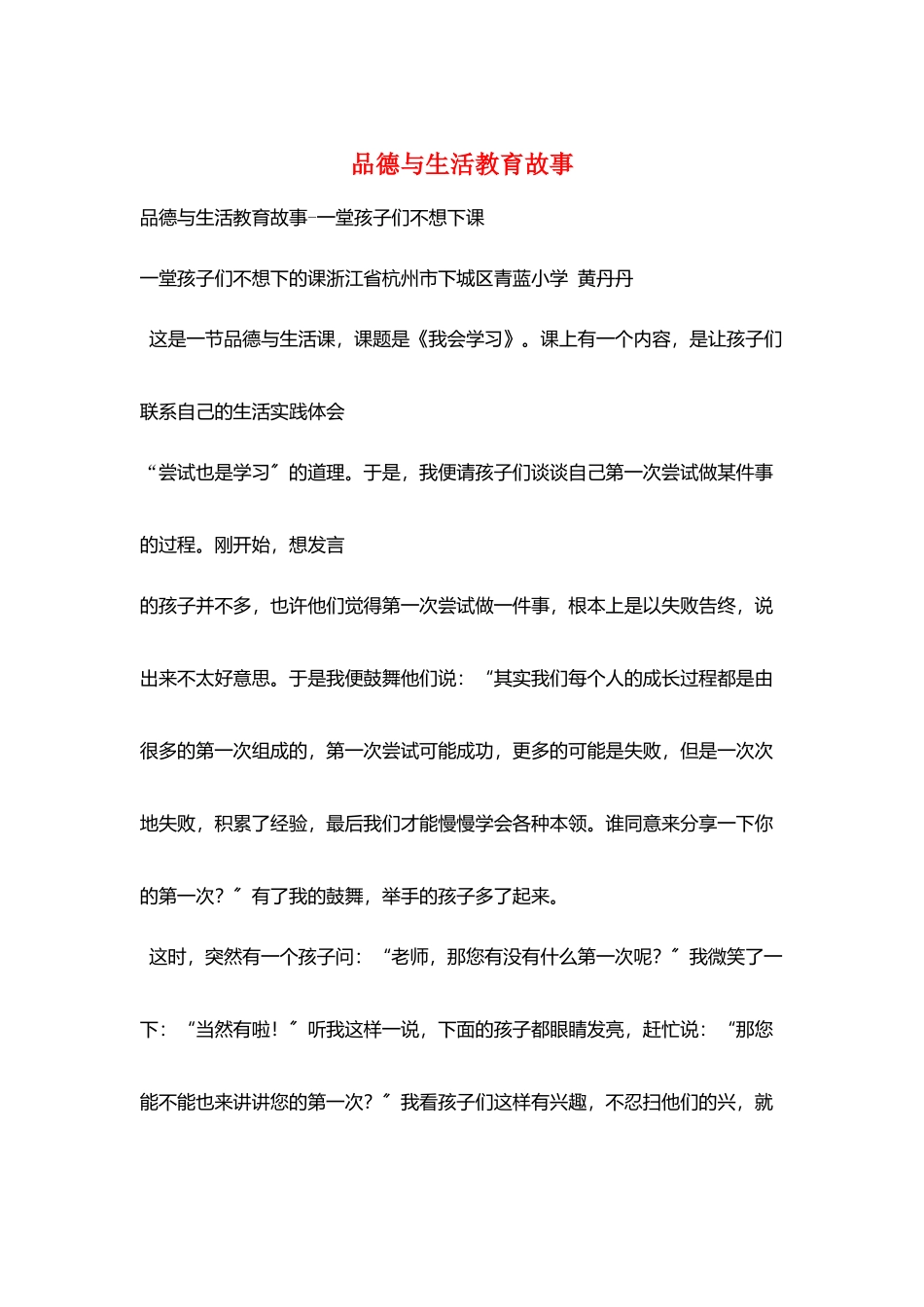 品德与生活教育故事_第1页