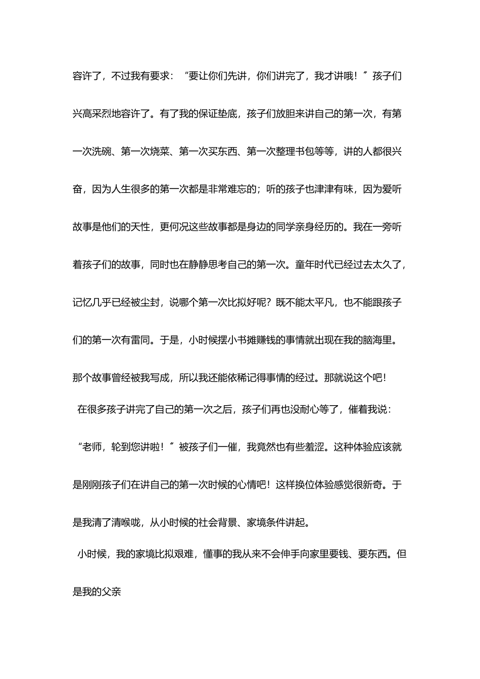 品德与生活教育故事_第2页