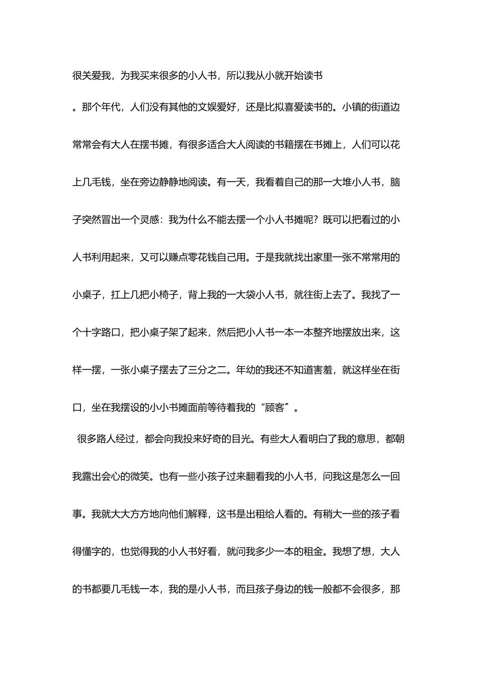 品德与生活教育故事_第3页