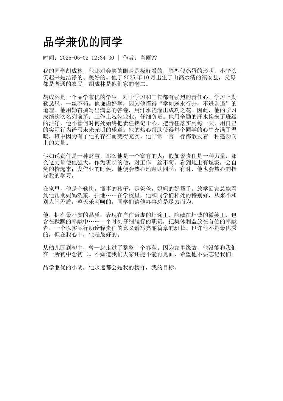 品学兼优的同学_第1页