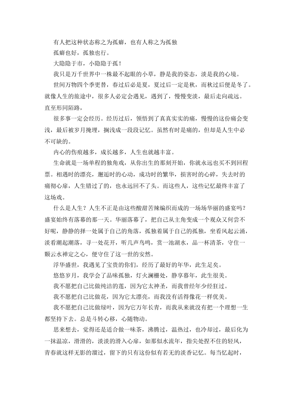 品尝流年-静享孤单_第2页