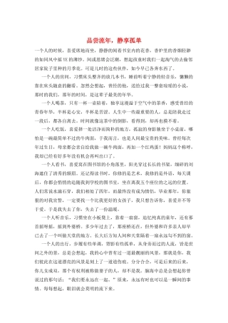 品尝流年-静享孤单