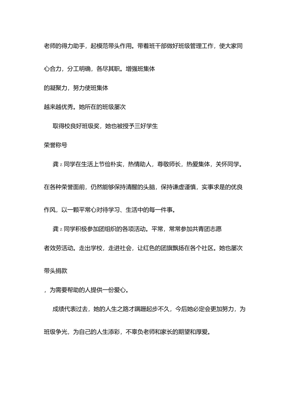 品学兼优好学生个人事迹_第3页