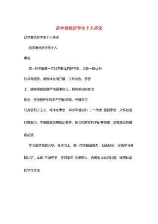 品学兼优好学生个人事迹