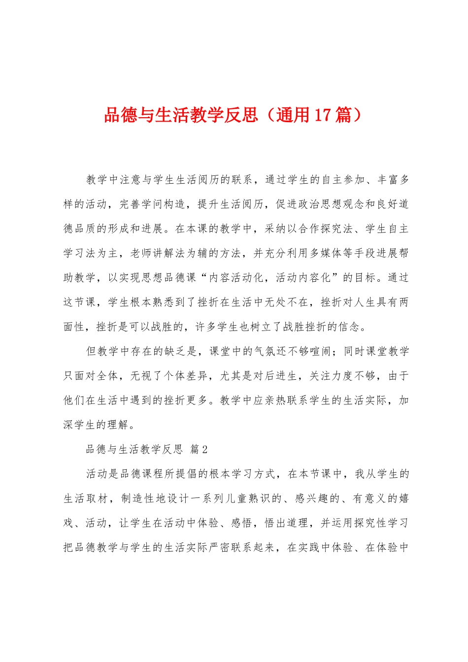 品德与生活教学反思_第1页