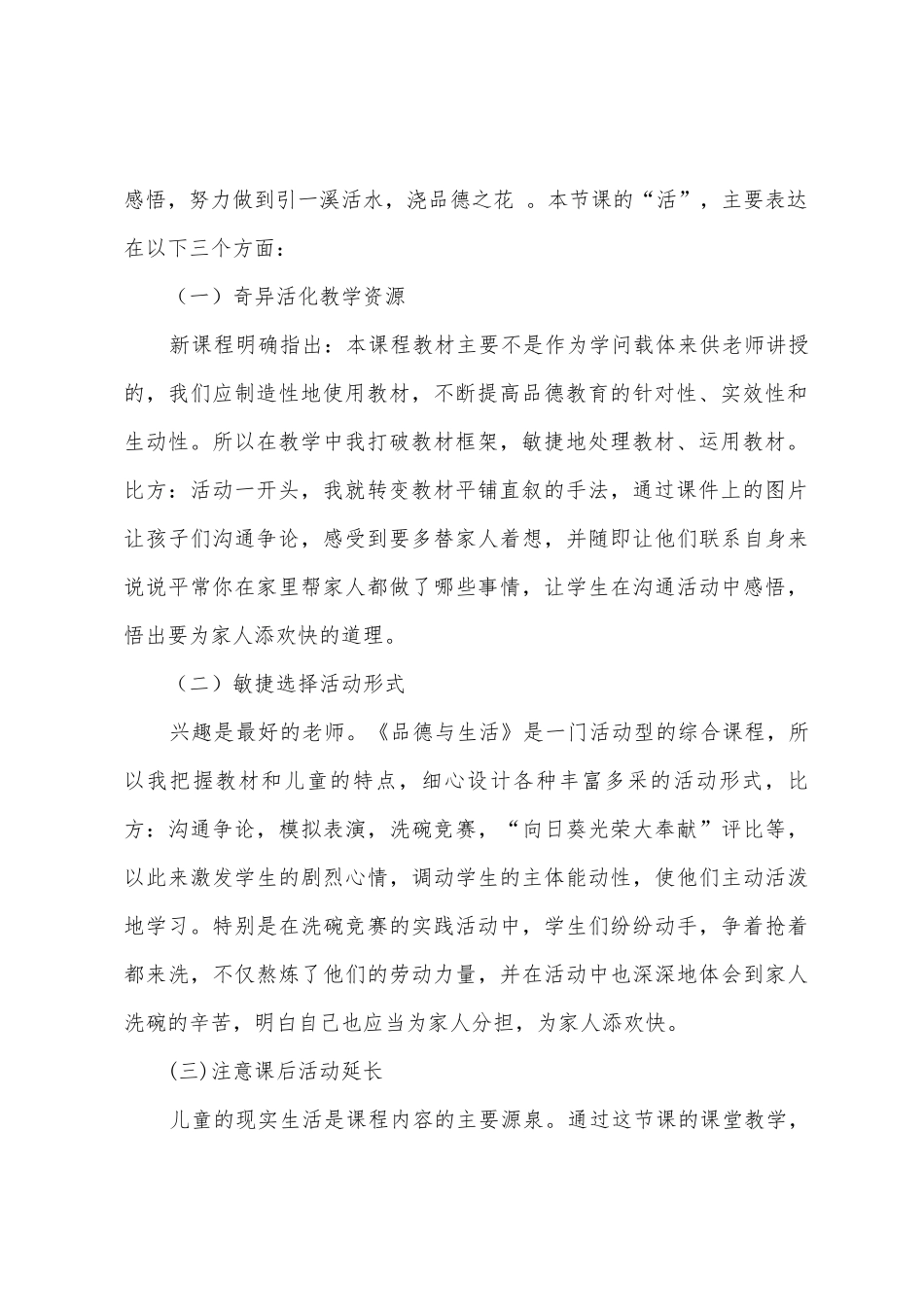 品德与生活教学反思_第2页