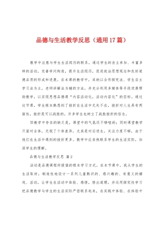 品德与生活教学反思