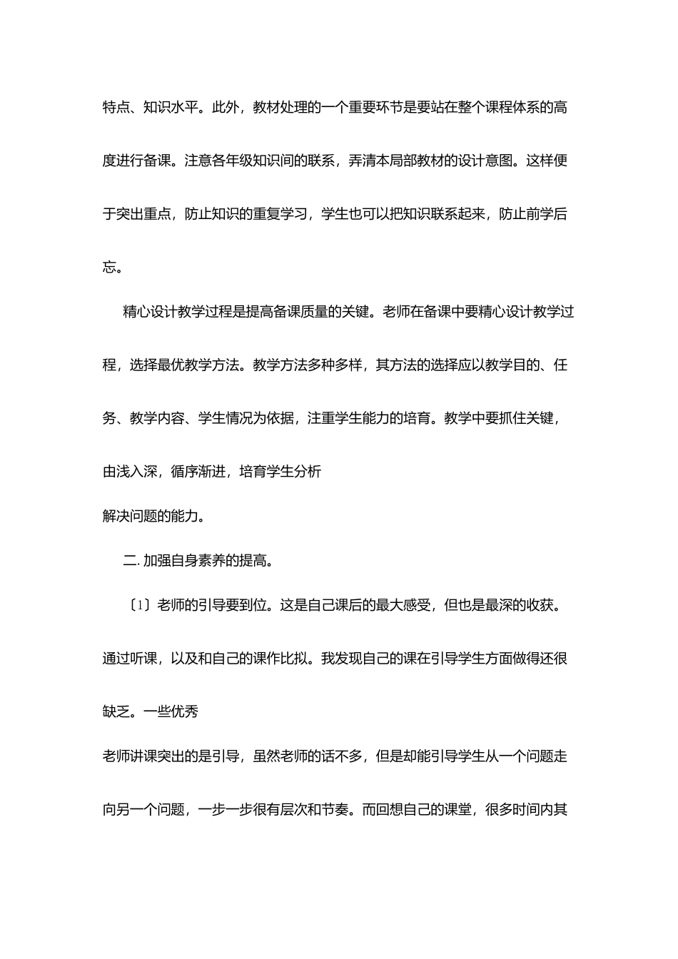 品德与生活讲课比赛磨课体会_第2页