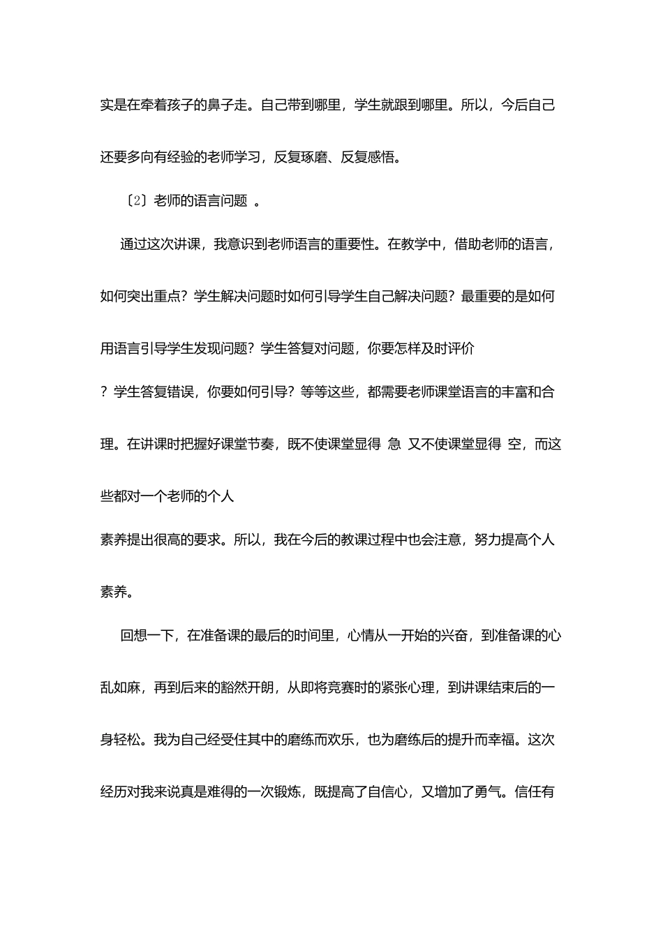 品德与生活讲课比赛磨课体会_第3页