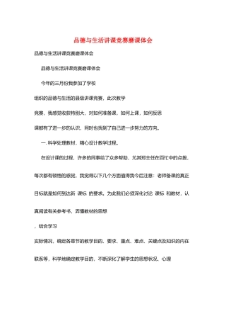品德与生活讲课比赛磨课体会