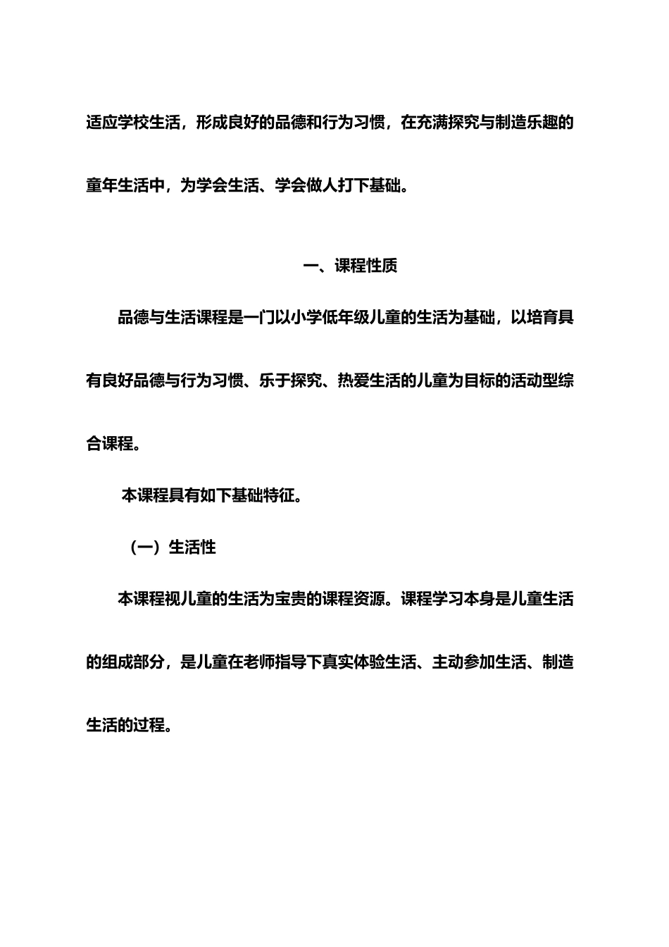 品德与生活课程标准2025版_第2页