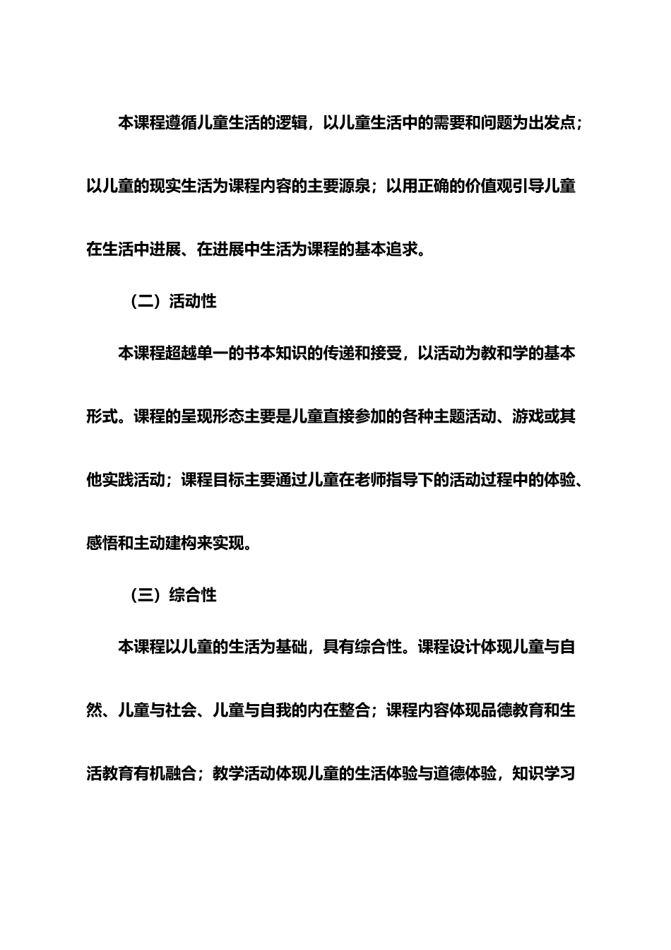品德与生活课程标准2025版_第3页
