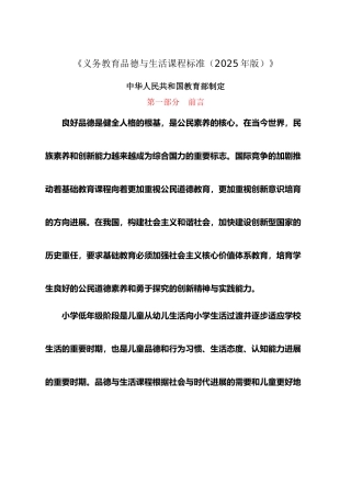 品德与生活课程标准2025版