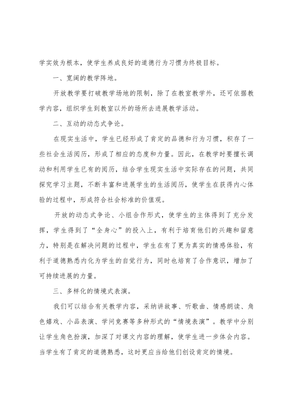 品德与社会教学工作的总结_第2页