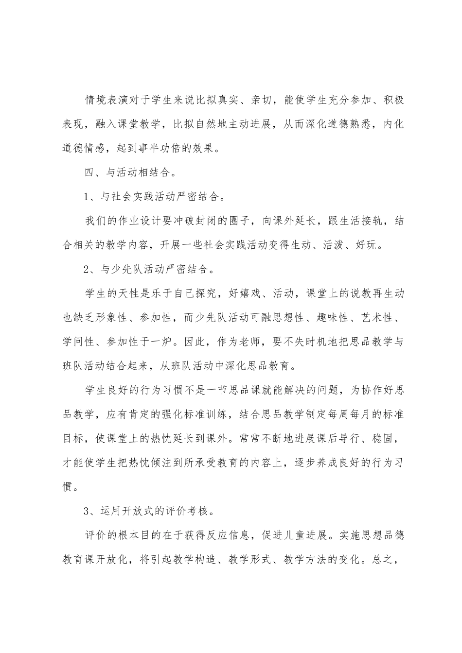 品德与社会教学工作的总结_第3页